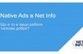 IAB FORUM 2015  What is native advertising and why is it so trendy? - Александър Варов, Портфолио Мениджър, Нетинфо