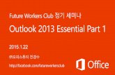 Outlook 2013 Essential Part 1