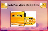 Autoplay multimedia
