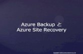 Azure Backup ¨ Azure Site Recovery