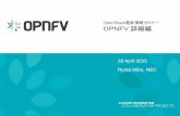OPNFV詳細編 – OpenStack最新情報セミナー 2015年4月