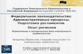 Abramytchev Vladimir - Legal basis of e-government