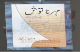Mahir na towsh brahui book written by waheed zaheer