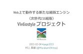 〈次世代CSS組版〉Vivliostyle プロジェクト