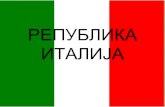 7. република италија