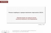 рекрутмент 2013 report fin
