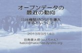 Osc2013北海道 opendata trend