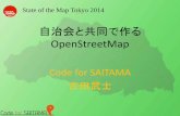 自治会と共同で作る Open streetmap