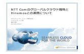 【HinemosWorld2014】A1-3_01_NTT Comのグローバルクラウド戦略とHinemosとの連携について