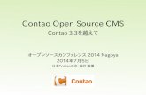 Contao Open Source CMS / Contao 3.3を越えて