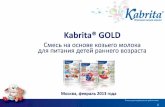 Kabrita® GOLD для профессионалов.