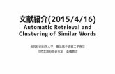 20150415 automatic retirieval_and_clustering_of_similar_words