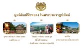 Y's of Compassion 2013: Introducing Mae Fah Luang Foundation