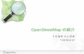 OpenStreetMap の紹介 (20150221 IODD 堺)