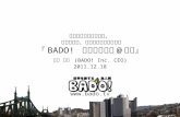 BADO!未来ラウンジ＠東京 - 地域と世界を繋ぐシェアハウス・コミュニティ