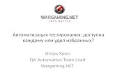 Test Automation Wargaming SQA Days 17