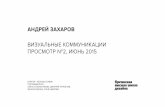 Zakharov viz com14-16_2pokaz_lt
