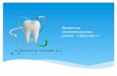 стоматологія ярослав документ 2