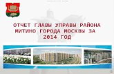О результатах деятельности управы района Митино города Москвы в 2014 году.