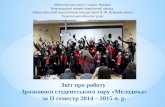 Otchyot Мелодика 1 семестр 2015