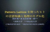 Kuroda & Hasebe NLP15 slides on Pattern Lattice Model