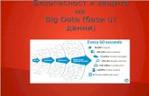 Big data security presentation 116941