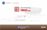 《发展汉语高级综合1》课件 第9课  Developing Chinese Advanced Comprehensive Course Ⅰ Lesson 9 PPT