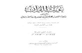 غريب القرآن للسجستاني
