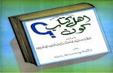 Ahl-e-Kitab Kuan