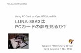 Does LUNA-88K2 dream of PC Card? / Using PC Card on OpenBSD/luna88k
