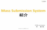 [DDBJing31] Mass Submission System の紹介
