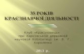 35 років краєзнавчої діяльності: Клуб "Краєзнавець" при Харківській державній науковій бібліотеці