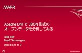 Apache Drill で JSON 形式の オープンデータを分析してみる - db tech showcase Tokyo 2015 2015/06/11