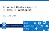 Universal windows apps 開發—運用 html 及 java script