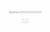 Why python
