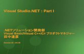 [2000/10] .NET Technical Briefing 2000 / Visual Studio .NET Part I