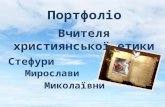 презентація стефури мирослави миколаївни