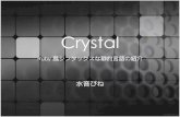 Ruby 風シンタックスな静的言語 Crystal の紹介