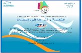 نشاط ذوات4 برنامج النّشاط الصَّفي لمقرر التحرير العربي لطالبات كلية الآداب بجامعة الدمام، بعنوان التَّقنية