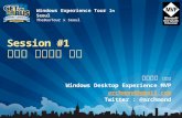 윈도우 7 데스크톱 경험