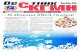 Вестник СКГМИ № 18-19 от 27 декабря 2012 г.