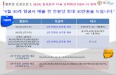 9월2주차 하나투어 삼성총괄팀 위클리뉴스