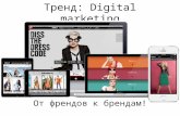 Digital promo for fashion