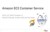 Amazon EC2 Container Service (Amazon ECS) 概要