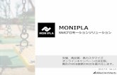 【サンプル】MONIPLA SNSプロモーションソリューション
