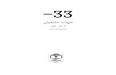 ( -33)-shahab salimian-short story book-2014