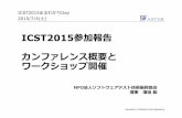 ICST 2015 まるわかりDay! "ICST2015参加報告"