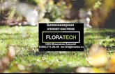 Vishniakov Smart sity flora_tech