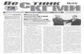 Вестник СКГМИ № 15 от 26 ноября 2012 г.