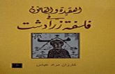 Olî _ العقيدة و القانون في فلسفة زرادشت ـ كارزان مراد عباس